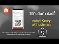 พัสดุ kerry express