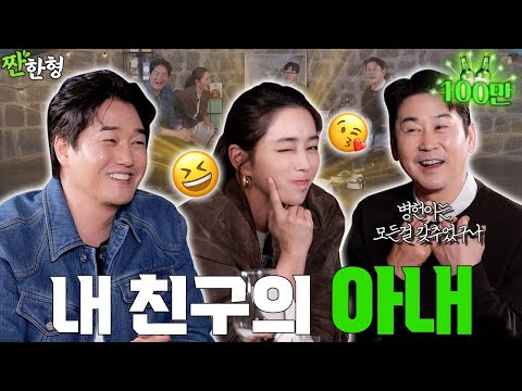 Stone-cold sober, basically meeting for the first time 😉Lee Minjung & Yoo Jitae 🧸 [Zzanbro EP.126]