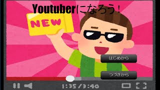 ここお前じゃんってコメントで溢れるとこが面白かったのにコメントないの - Youtuberになろう!!