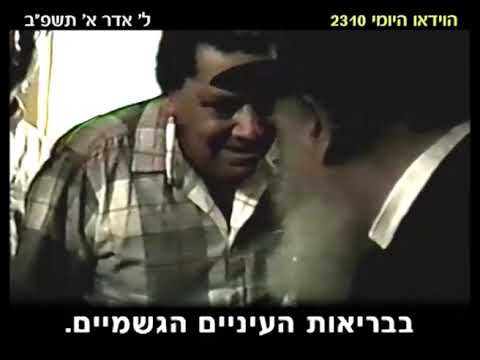 להביט בעין טובה