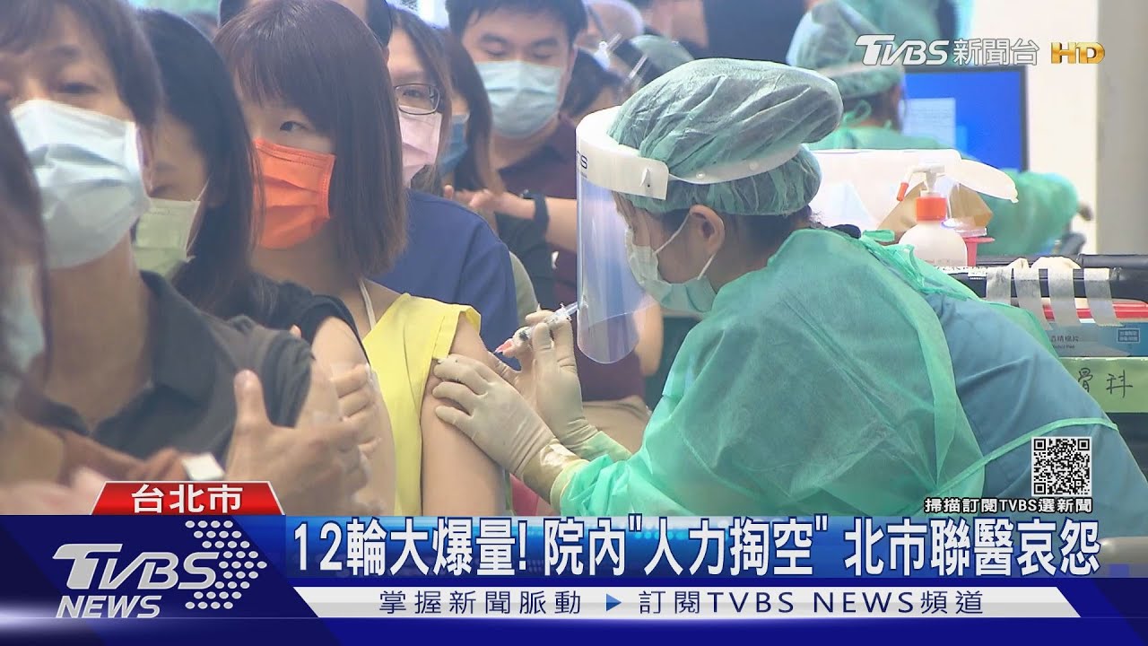 六都最低！北市疫苗量能僅39%　中央出手