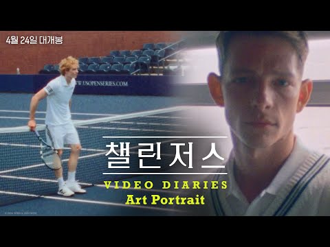 [챌린저스] Video Diaries #Art Portrait