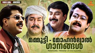 മമ്മൂട്ടി മോഹൻലാൽ ഗാനങ്ങൾ mammootty mohanlal all time superhits k j yesudas k s chithra