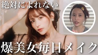 プールに入ってもよれないまゆきちの毎日メイク教えます！！