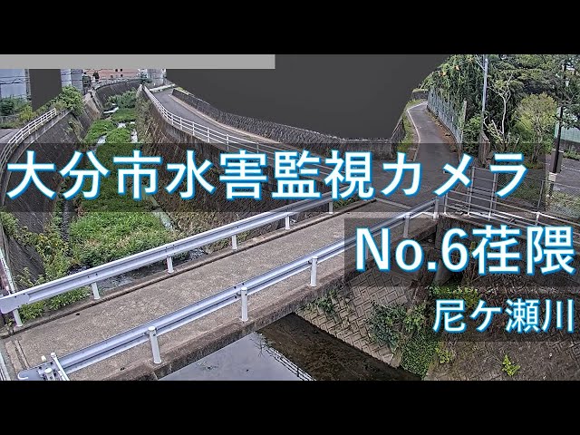荏隈 尼ケ瀬川