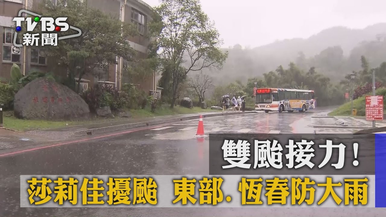 雙颱接力!莎莉佳擾台 東部、恆春防大雨