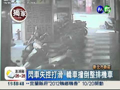 閃車連環撞! 轎車衝入民宅