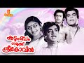 Kudumbam Namukku Sreekovil Malayalam Full Movie Prem Nazir Adoor Bhasi Jose Prakash