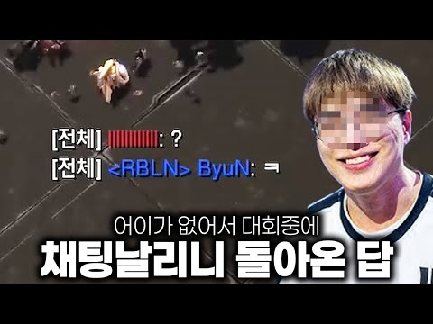 결승전중에 어이없어서 채팅친 프로토스가 받은 답은? - Ursasaurus Cup #4 결승 하이라이트