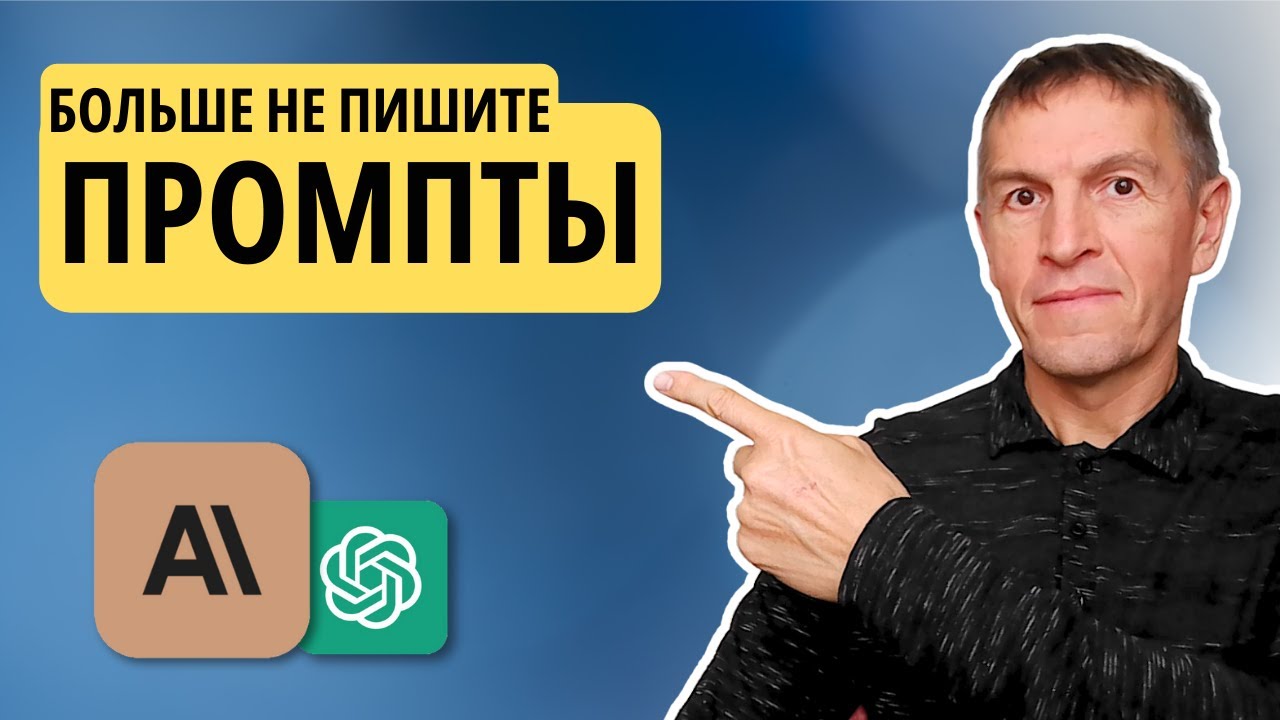 Новый генератор промптов Anthropic устранил необходимость в промпт инженерах для нейросетей chatGPT