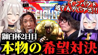 【獅白杯】モンスターバトル‼︎どぐらとなるおの「アレックスミラー戦」が熱すぎたｗｗ【ホロライブ切り抜き/獅白ぼたん/どぐら/なるお】