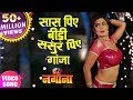 Official सास पिए बीड़ी देवर पिए गांजा Saas Piye Bidi S