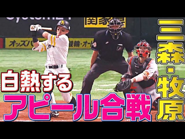 【競争激化】ホークス・三森大貴・牧原大成『白熱のアピール合戦』