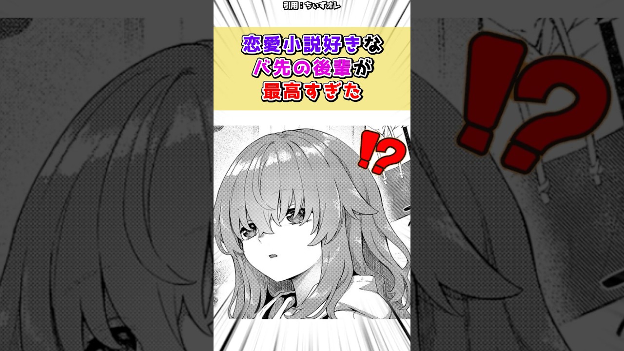 小説好きなバイト先の後輩ちゃん #漫画 #漫画紹介 #shorts