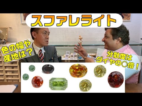 スファレライトについて詳しく解説