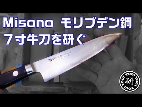 Misono】440 スライサー No．871 18cm【Misono】モリブデン鋼（ツバ付