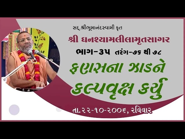 Fanasna Jadne Kalpvruksh Karyu
