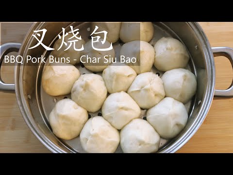 叉烧包 /  BBQ Pork Buns (Char Siu Bao)