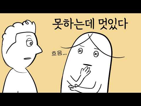 영어 못하는데 티 안 나는 사람 특징