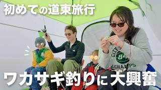 【日本移住】フランス人家族が冬の阿寒湖へ!ワカサギ釣りと温泉宿に癒やされる最高の週末