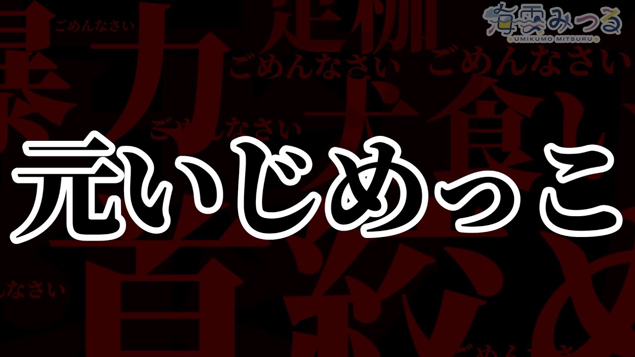【ヤンデレ／DV】元いじめっ子はあなたに見てもらいたい【男性向けシチュボ】