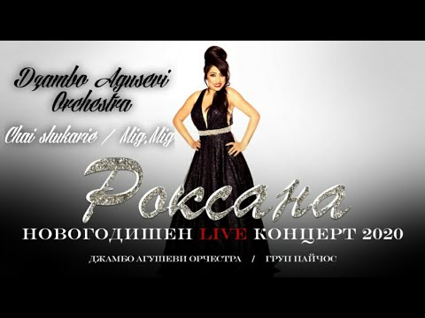 Roksana & Dzambo Agusevi Orchestra" Chai shukarie " / " Mig ,Mig "/Роксана: Новогодишен концерт 2021