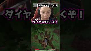 【パート17】一息だけでダイヤモンドまで実況します。 #一息実況 #minecraft #マイクラ #ゲーム実況 #shorts