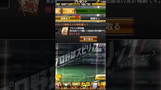 【プロスピA】プロスピ野球盤累計報酬のSランク確率30%契約書を引く(サブ) #1286