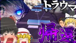 【Arcaea】祝Arcaea9周年！！！Beyond Chainであのトラウマ楽曲がまさかの…！？！？【ゆっくり実況】 【Axium Divergence】