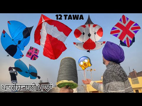 Flying 12 Tawa Pakistani Patang 😱 12 Tawa , 6 Tawa Kites | Kite Vlog