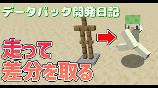 走って差分をとれ！データパック開発日記【でんでん】