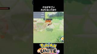 【先行体験】ブースターのフレアドライブはおしり突進【ポケモンユナイト 】