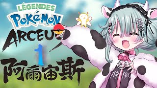 [Vtub] 希望搶到第1名！歐妲的阿爾宙斯是首發直