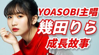 [問卦] YOASOBI 如果只有那個女主唱會怎樣嗎 掛?