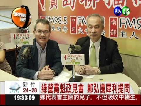 廣播政見會 綠營黨魁候選人交鋒!