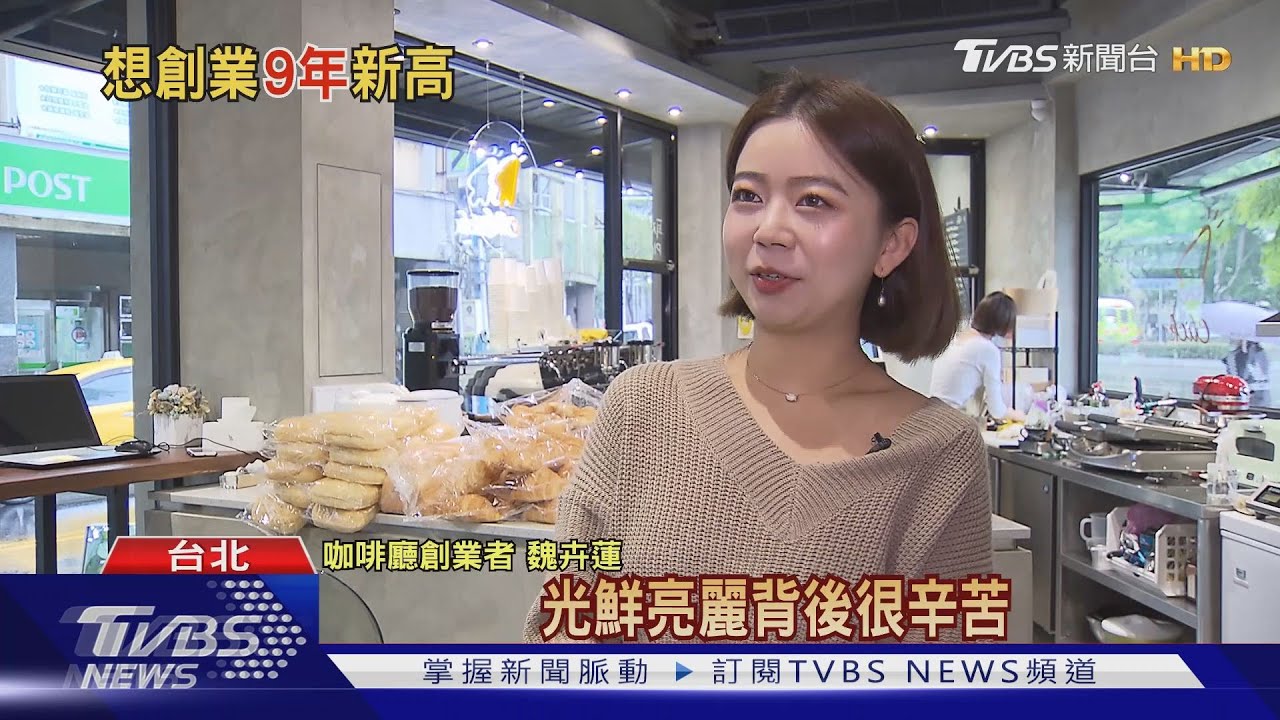 自己當頭家！九成四民眾懷創業夢　「40至45歲」創業最易成功