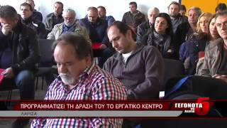 Προγραμματίζει τη δράση του το εργατικό κέντρο