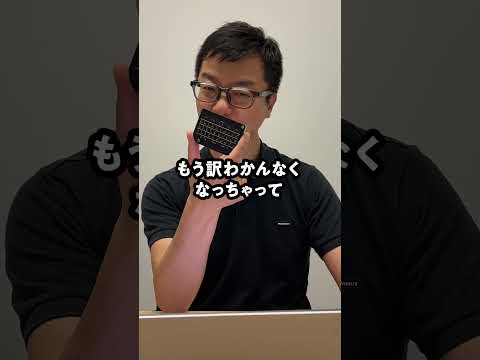 どんな狭いところでも仕事ができちゃうキーボード見つけました🫢#shorts