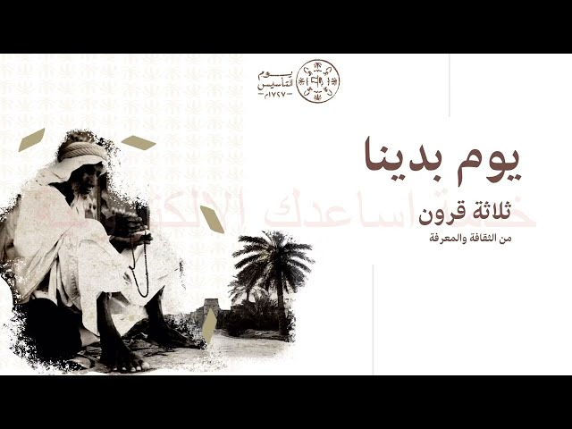 قالب يوم التأسيس تصميم أنيق ومختصر