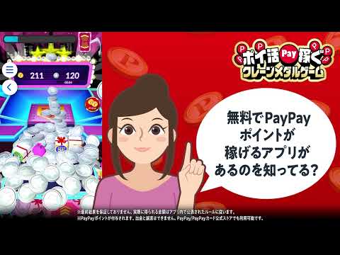 ポイ活稼ぐPayクレーンメダルゲーム