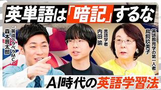 英語を話せるようになる方法／単語は丸暗記するな／コロケーション・語源で語彙力強化／単語だけの会話は教育程度を疑われる／シャドーイングは効果ある？／AI時代に英語を学ぶ意味【REBOOT JAPAN】