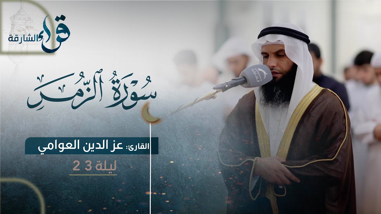 الشيخ عزالدين العوامي