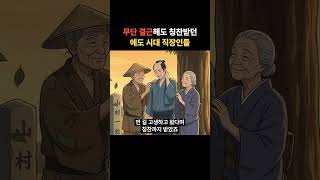 Download lagu 무단 결근해도 칭찬받던 에도 시대 직장인들 mp3