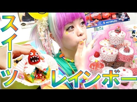 超カラフルカップケーキの作り方☆How to make rainbow sweets【毎日19時！立石学園】