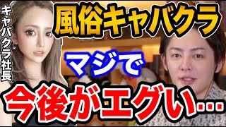 【青汁王子】キャバクラは今は衰退期です。働いてる人って大体●●ですよね?これからの●俗とキャバクラについて話します。【三崎優太/キャバクラ/キャバ嬢/化粧/メイク】