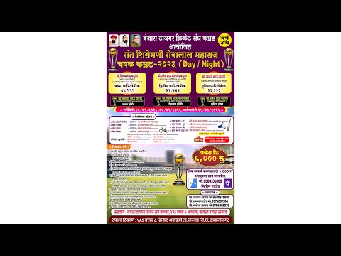 || FINAL DAY || संत शिरोमणी सेवालाल महाराज चषक कन्नड - 2026