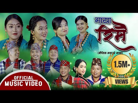 Maya Rimai - Beautiful Jyaure Song