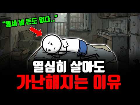 부모 세대는 집을 샀는데, 왜 우리는 힘든 걸까? 시스템의 변화와 우리의 대응 전략