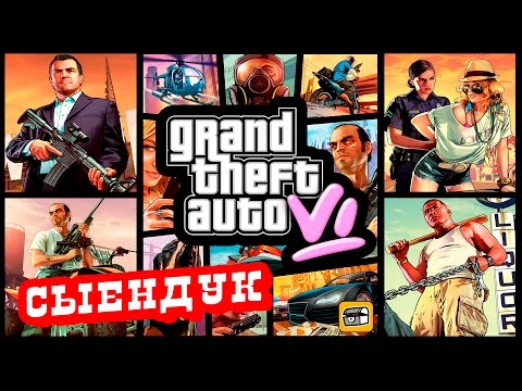 55x55 – GTA 6 (feat. СЫЕНДУК)