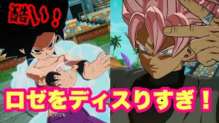 【スパーキングゼロ】酷いカリフラ、ロゼをディスりすぎ！！！！言い過ぎ！！